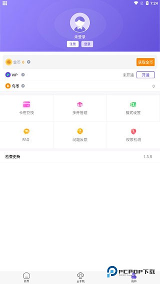 鸟人助手最新版