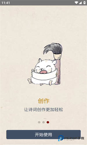 律诗校验诗词检测工具手机版v1.1.8