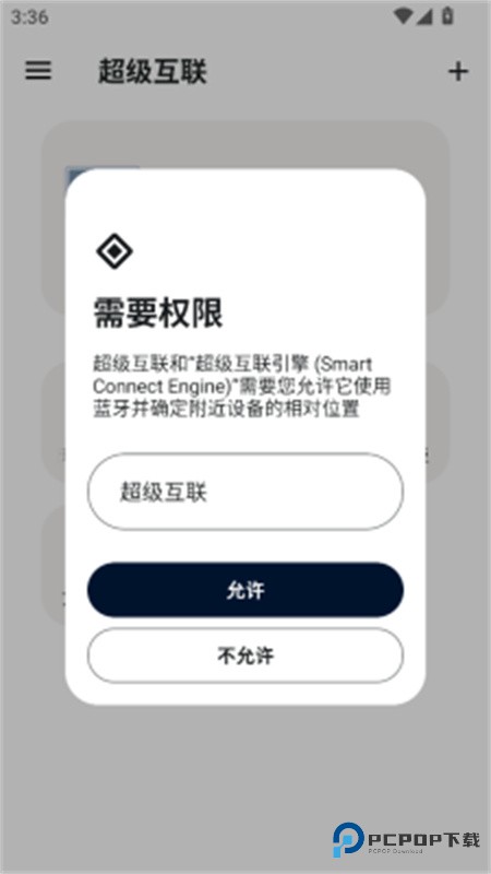 超级互联手机版