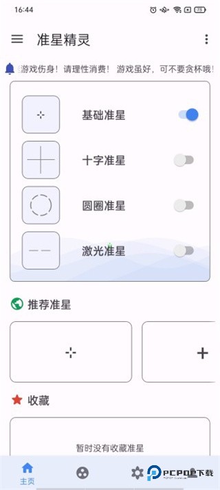准星精灵瞄准器