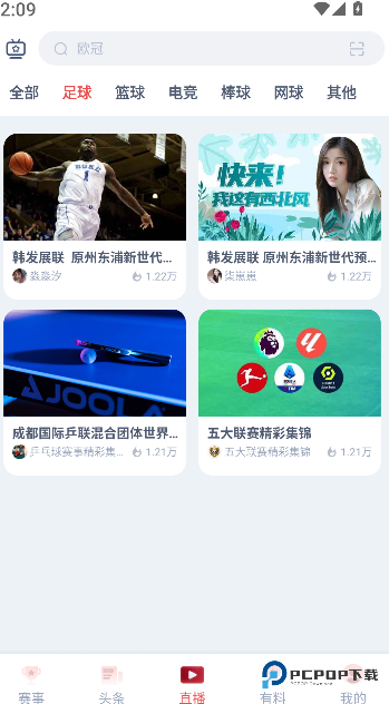 人人看球官方下载