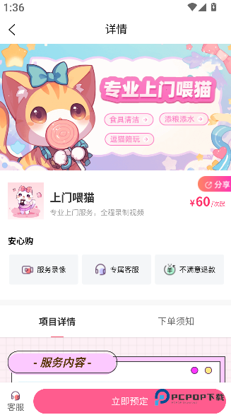来宠上门喂养服务app下载