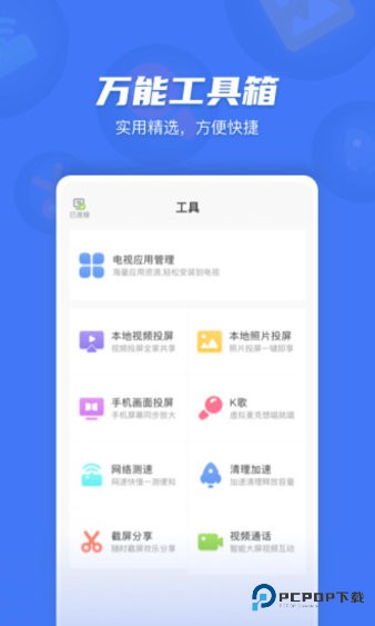 小米电视助手安卓版