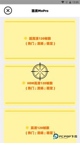 画质MXPRO终极版