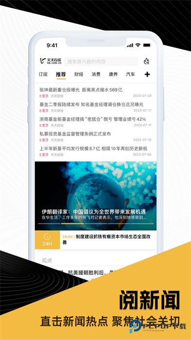 天天在线新闻网2026升级版下载