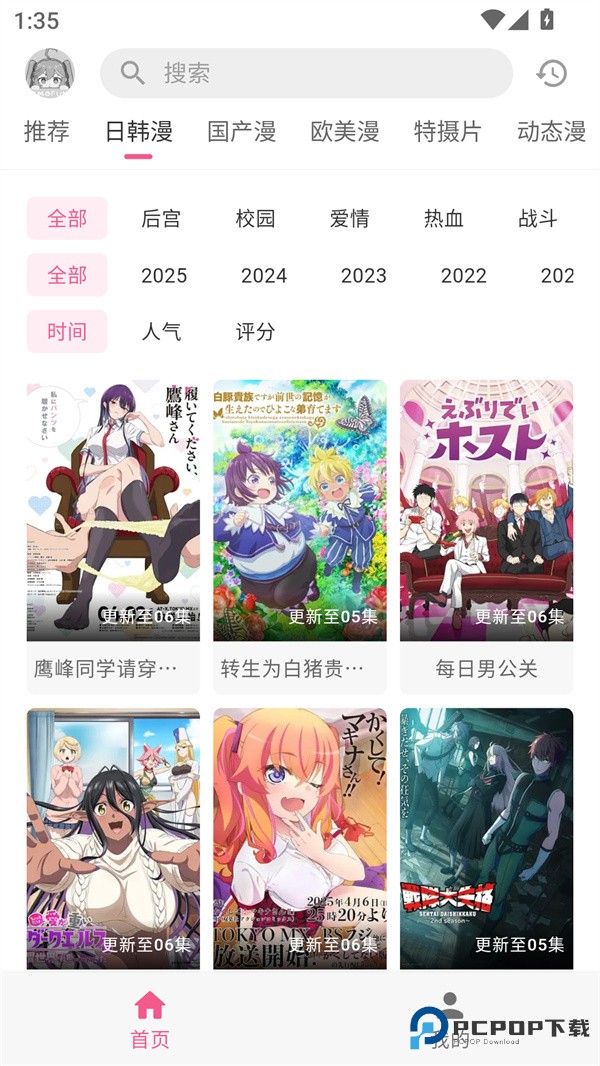 动漫共和国无病毒版