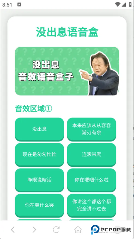 没出息语音盒app