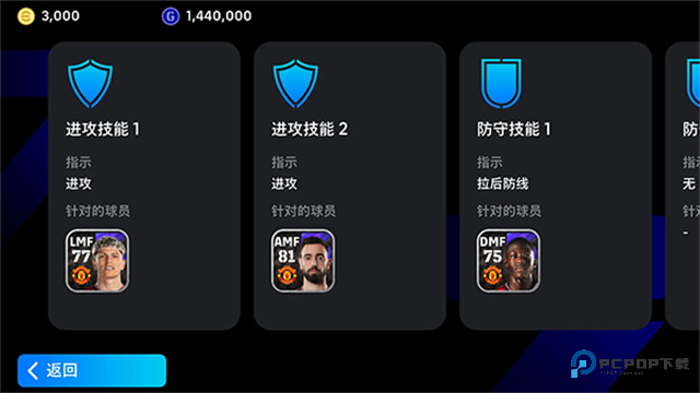 实况足球(eFootball)最新国际服v10.1.1