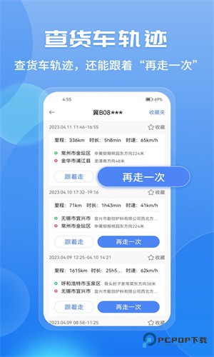车旺大卡货车定位免费版软件最新版v8.9.10