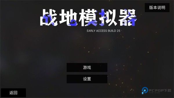 战地模拟器Steam移植版