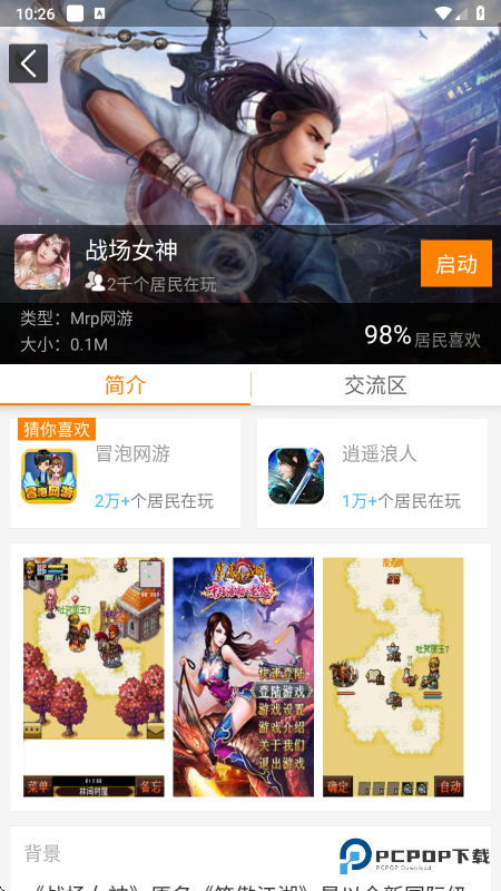 冒泡社区旧版本