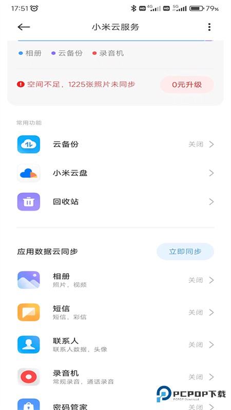 小米手机云服务手机版apk最新版v12.1.1.45