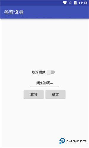 兽音译者熊曰翻译软件安卓最新版v1.5
