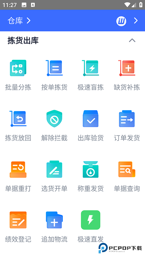 旺店通手机版电商erp系统软件v8.23