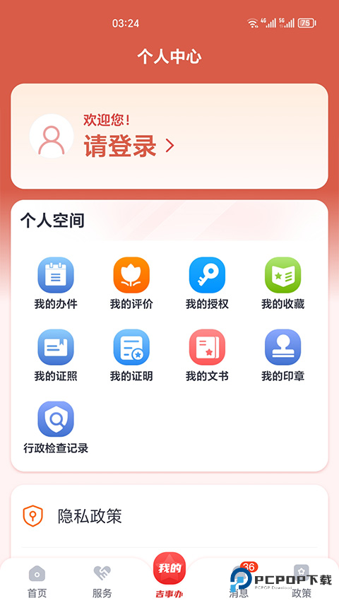 吉事办app