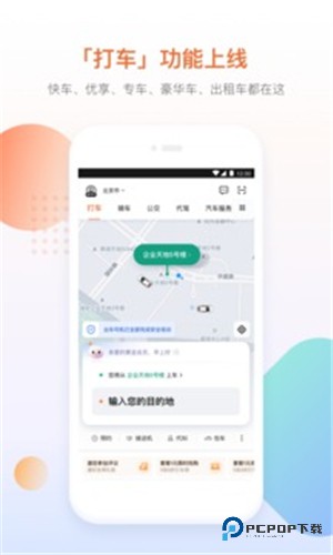 滴滴车主司机端官方免费最新版本v9.1.14