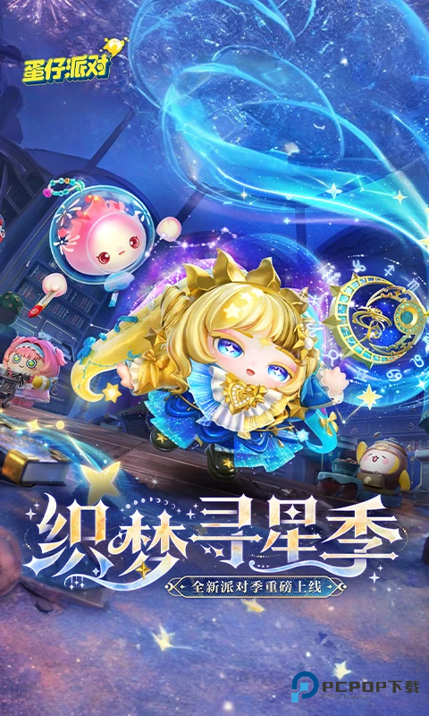 蛋仔派对华为渠道服最新安装包v1.0.228