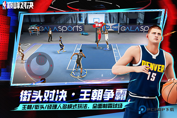 NBA巅峰对决安最新卓版v1.8.0