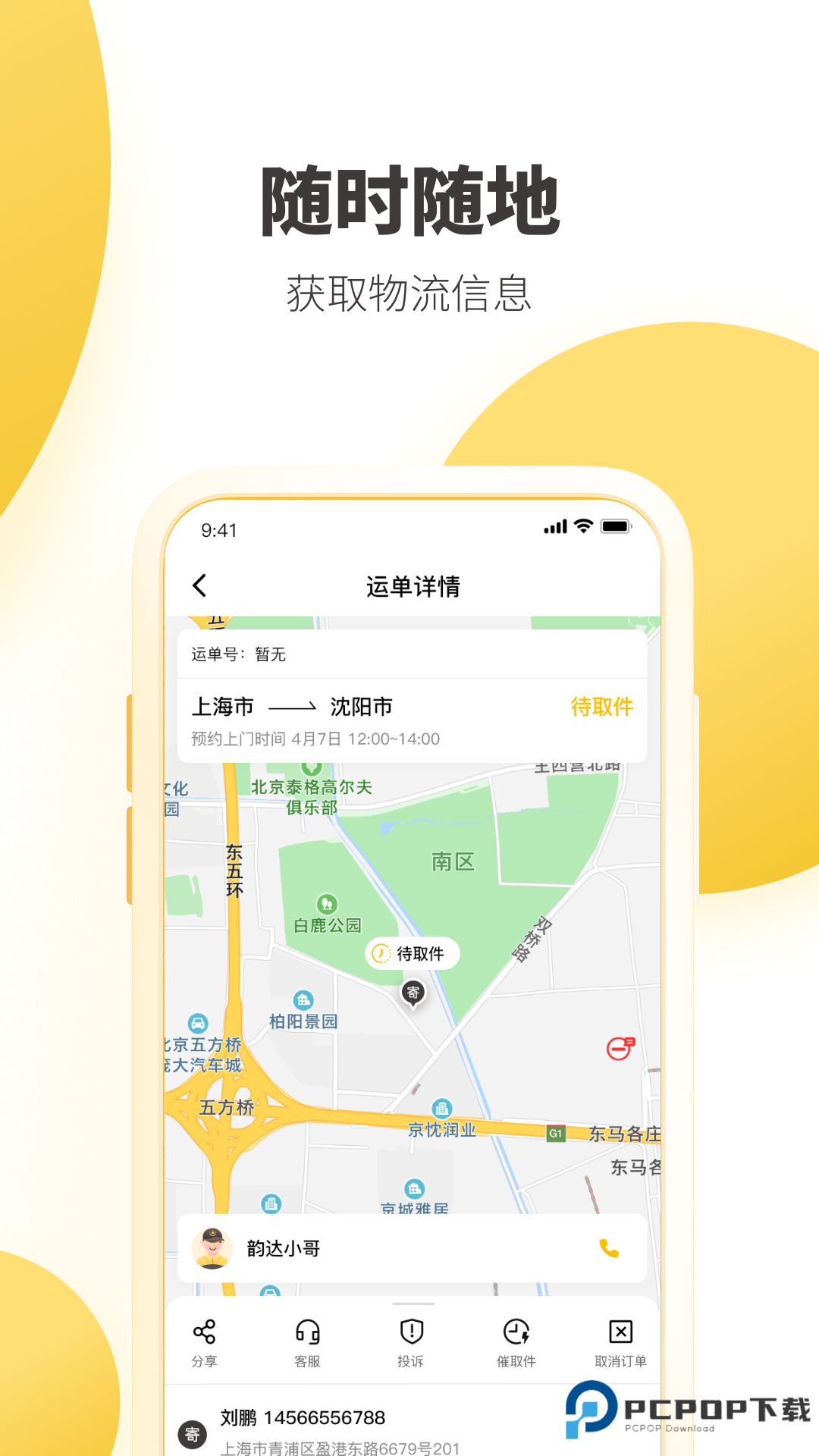 韵达快递单号查询