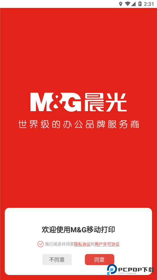 晨光打印app官方版