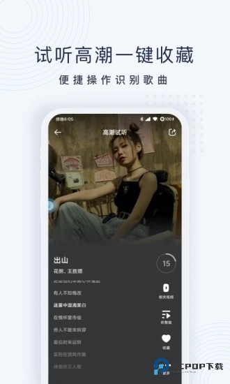 浮浮雷达音乐识别软件免费版v1.8.7.5