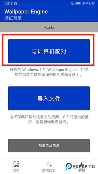 Wallpaper Engine安卓版