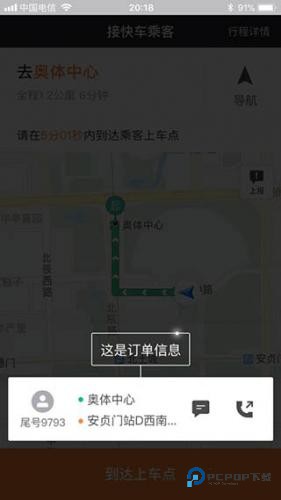 滴滴车主8.2.10老版本