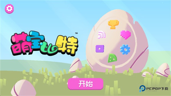 萌宝比特安卓版最新版