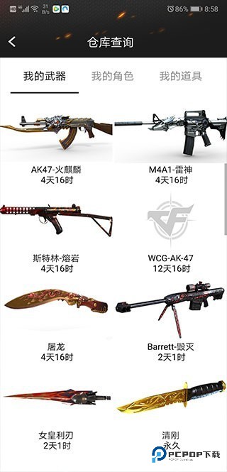 CF活动助手一键领取APP安卓最新版v3.2