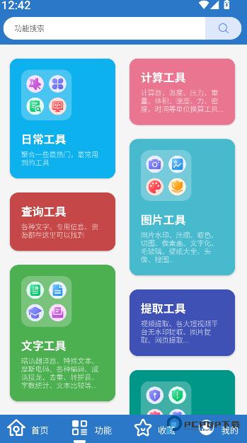 万能工具箱app下载