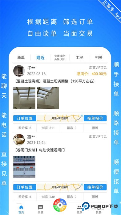 正事多平台2026升级版下载