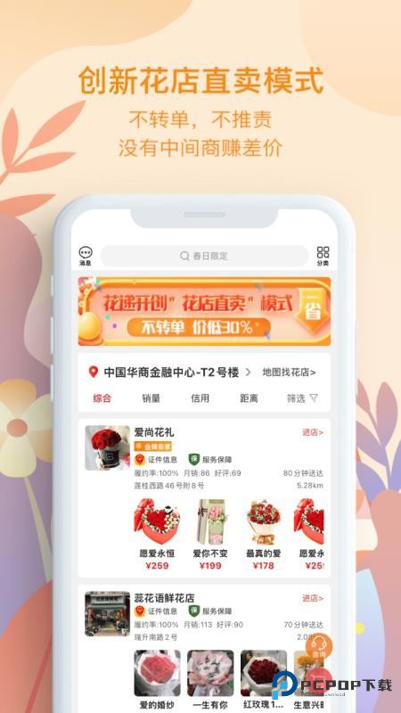 花递手机版下载