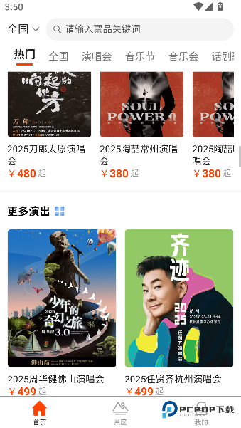 黄河票务手机版下载