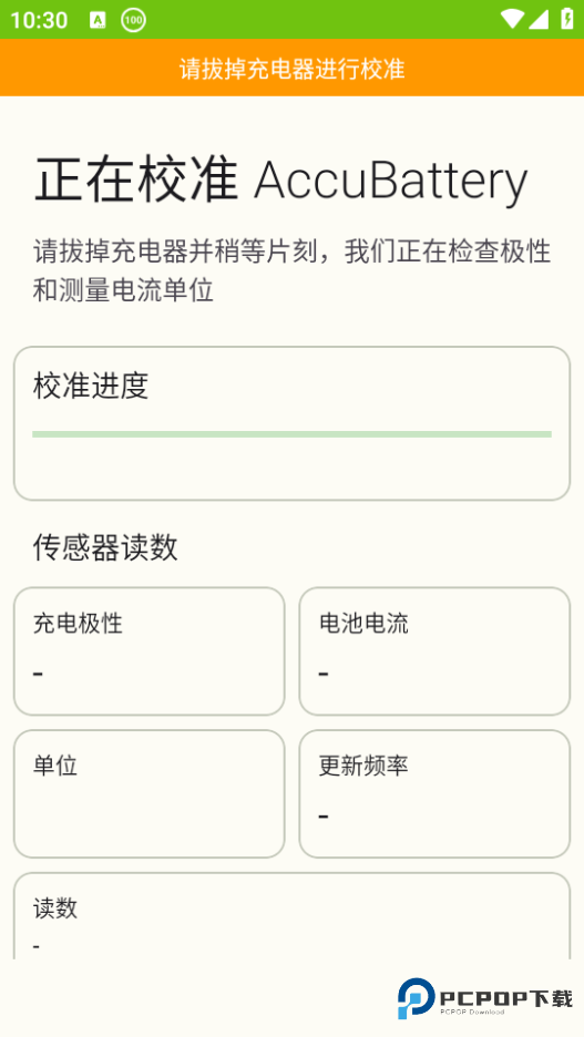 AccuBattery破解版