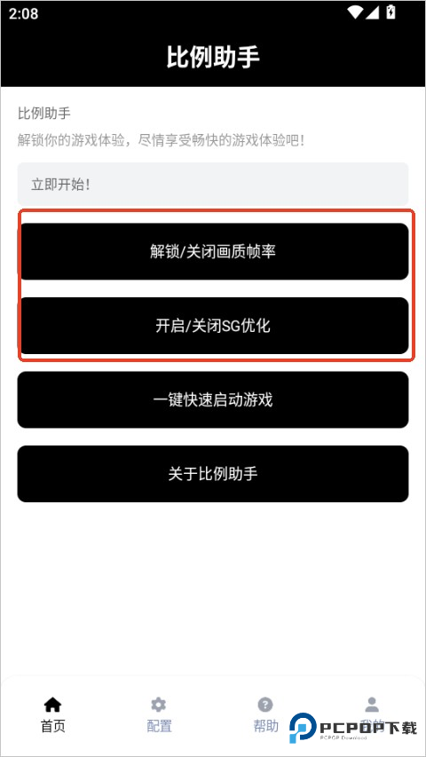 比例助手无黑边版
