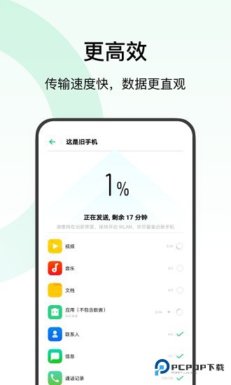 欢太手机搬家安卓版