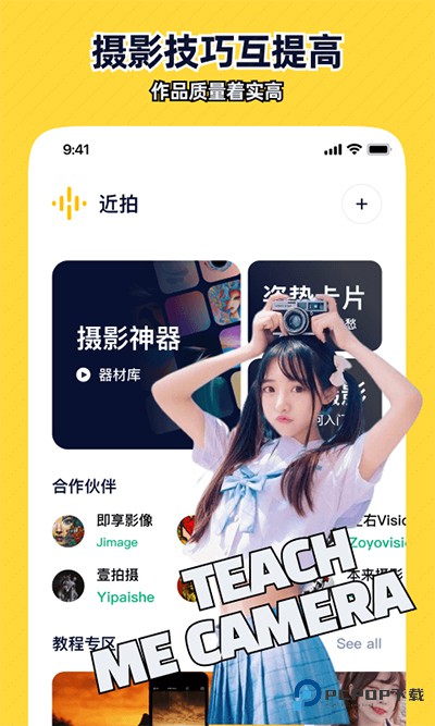近拍app