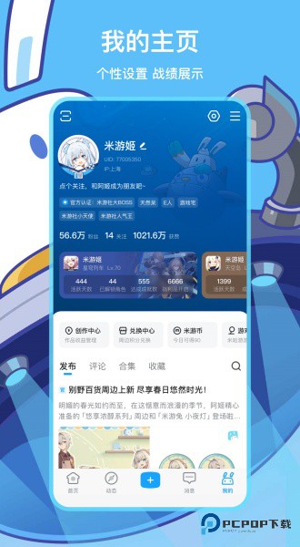 米哈游账号管理中心(米游社)