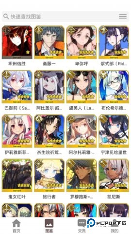 FGOwiki安卓最新版v1.9.11