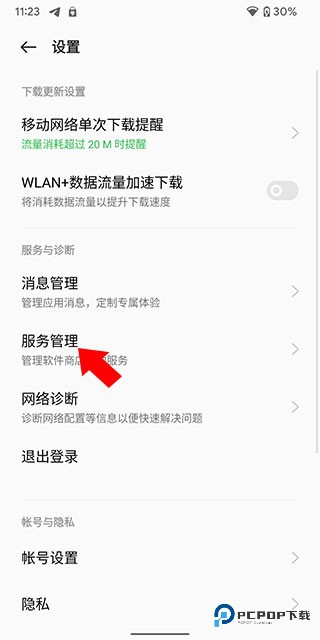 OPPO应用商店安装包