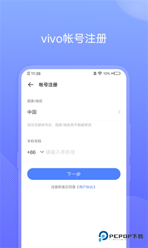 VIVO账号查找手机软件手机版v6.10.10.0