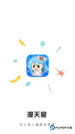 满天星漫画官方版