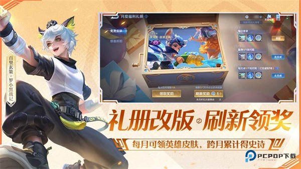 王者荣耀体验服前瞻版安卓最新版