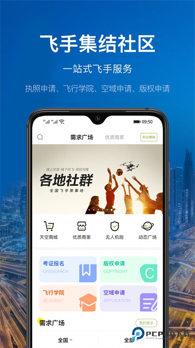 航拍网2026升级版下载