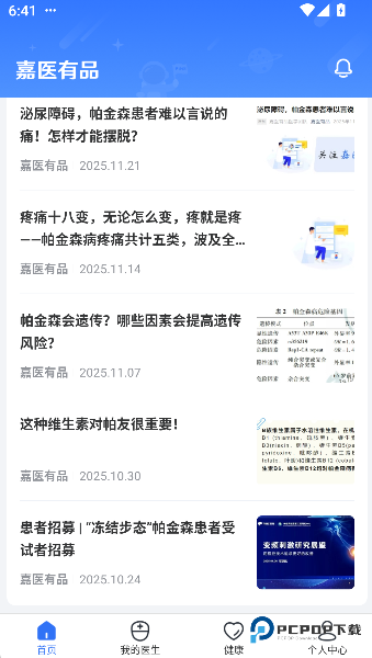 嘉医有品安卓版下载