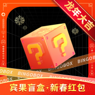 宾果盲盒app下载