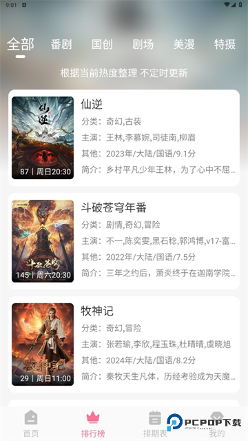 Mifun动漫免广告版