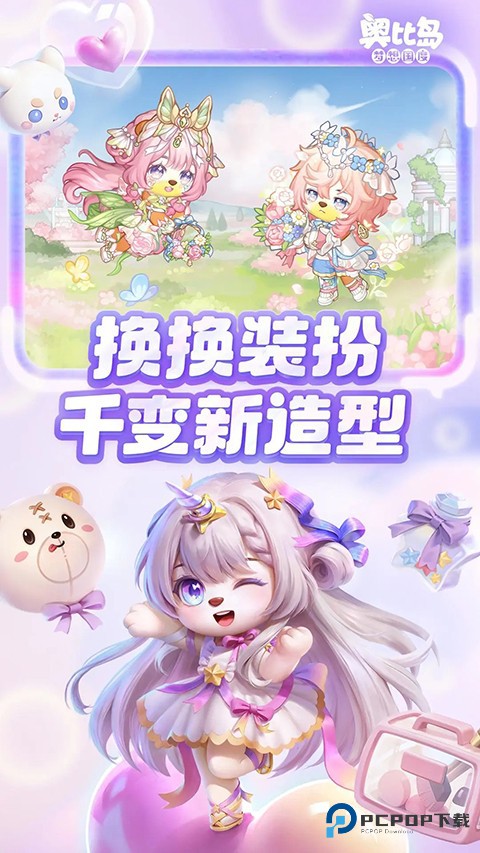 奥比岛梦想国度官服最新版下载v2.0.25102902S