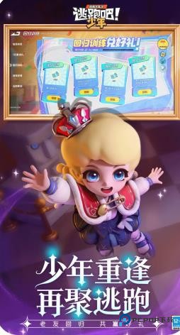 逃跑吧少年vivo应用商店版下载v8.32.1