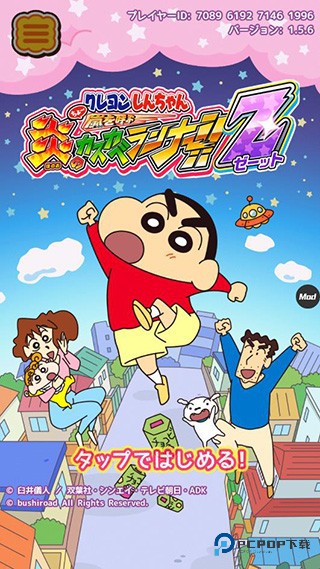 蜡笔小新跑酷2026最新版下载中文版v2.8.1